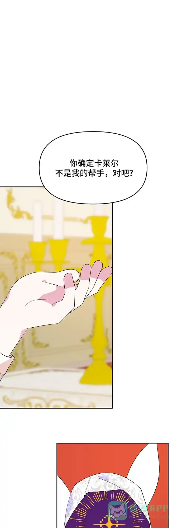 公主的王宫征服记 第78话 第46页