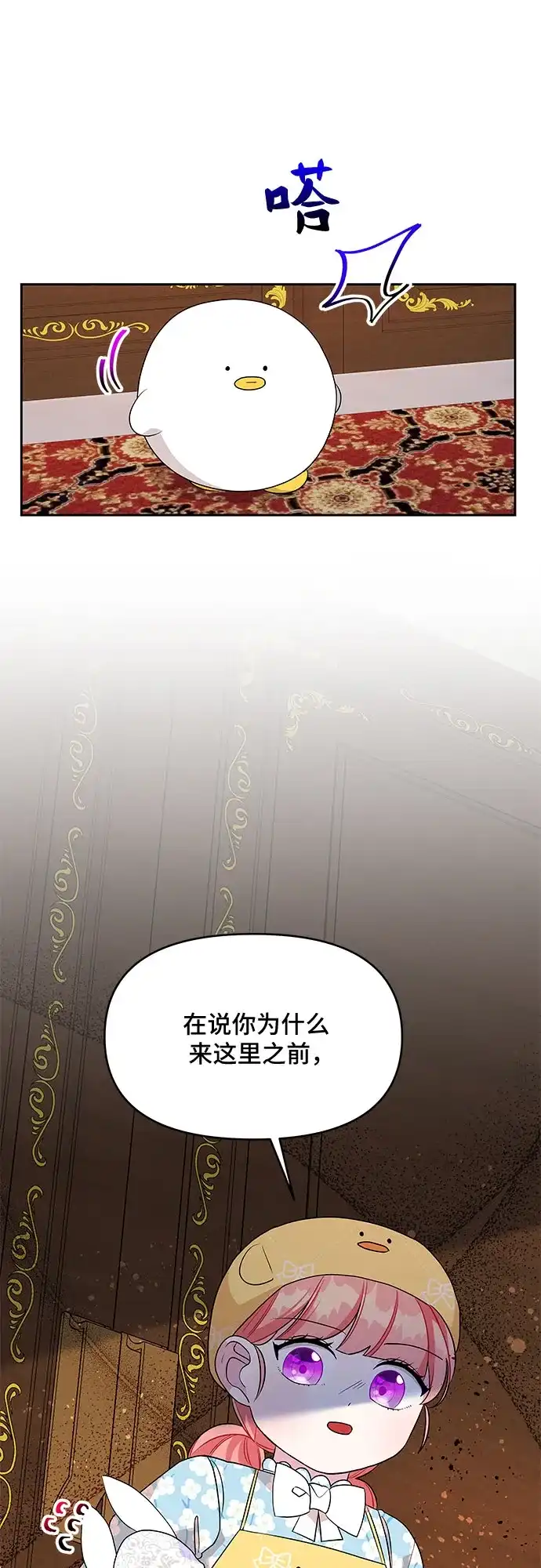 公主的王宫征服记 第78话 第20页
