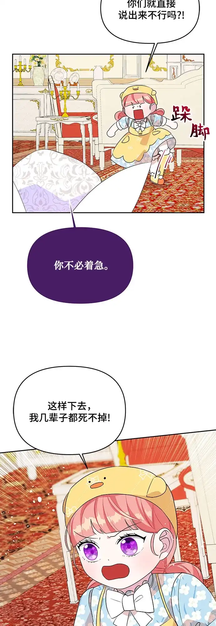 公主的王宫征服记 第78话 第32页