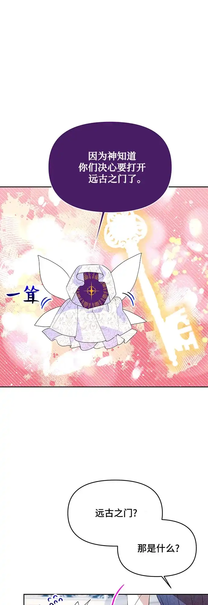 公主的王宫征服记 第78话 第4页