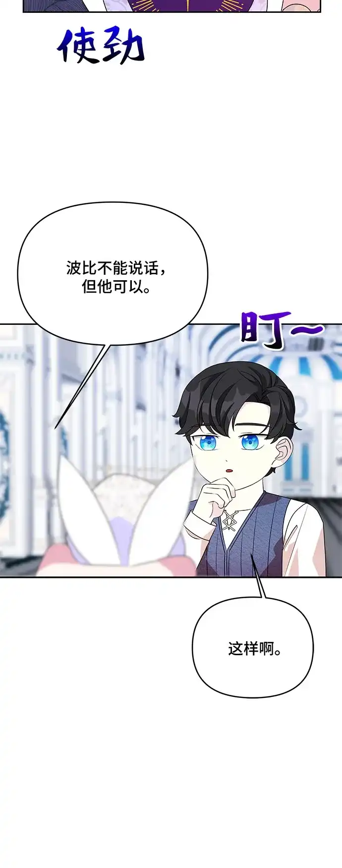 公主的王宫征服记 第78话 第18页