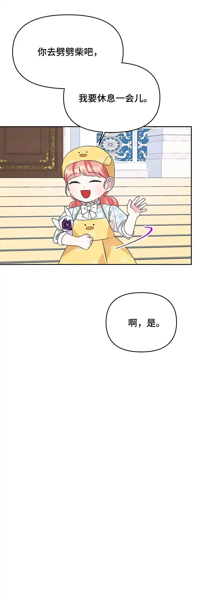 公主的王宫征服记 第78话 第19页