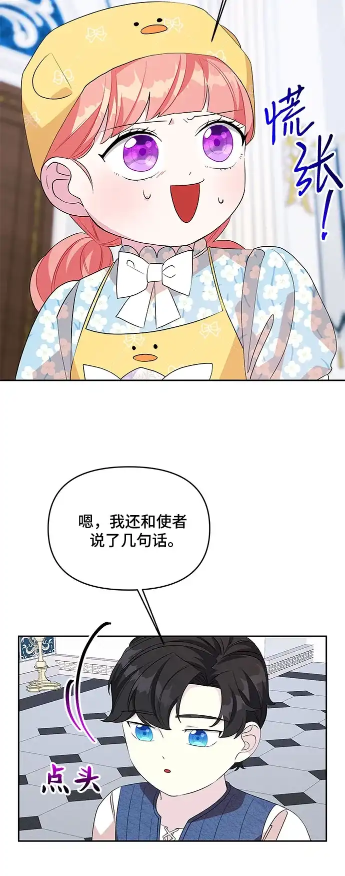 公主的王宫征服记 第78话 第12页