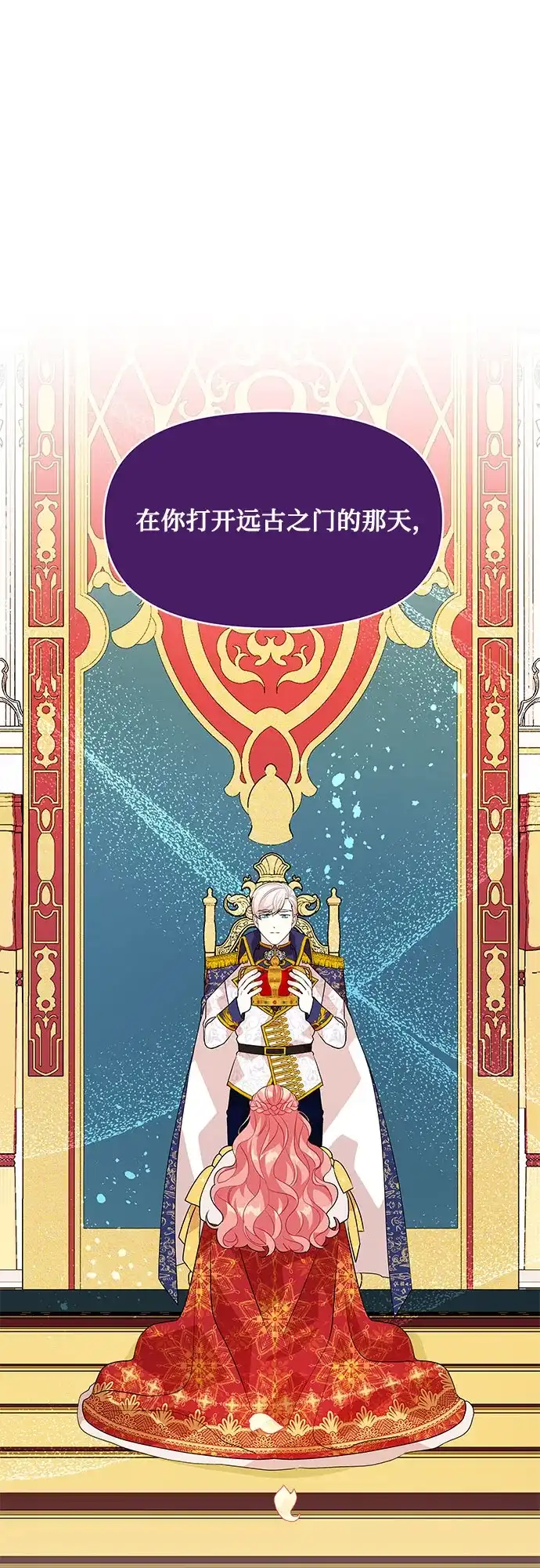 公主的王宫征服记 第78话 第43页