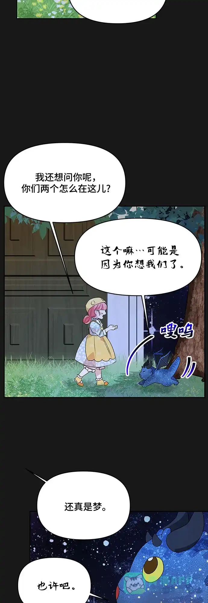 公主的王宫征服记 第79话 第41页
