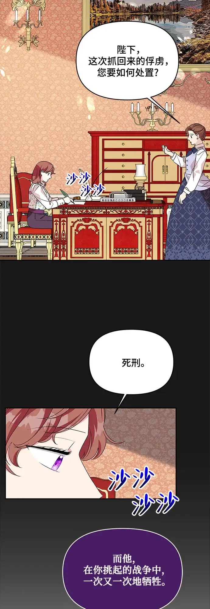 公主的王宫征服记 第79话 第8页