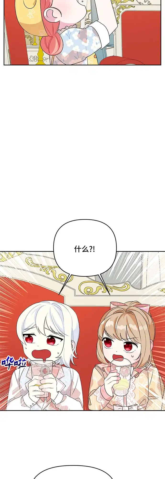 公主的王宫征服记 第79话 第32页
