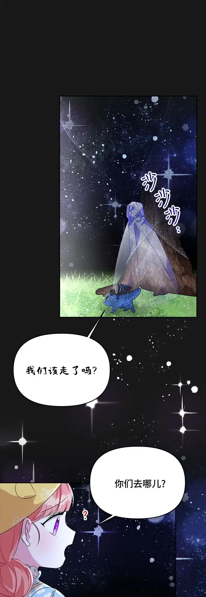公主的王宫征服记 第79话 第43页