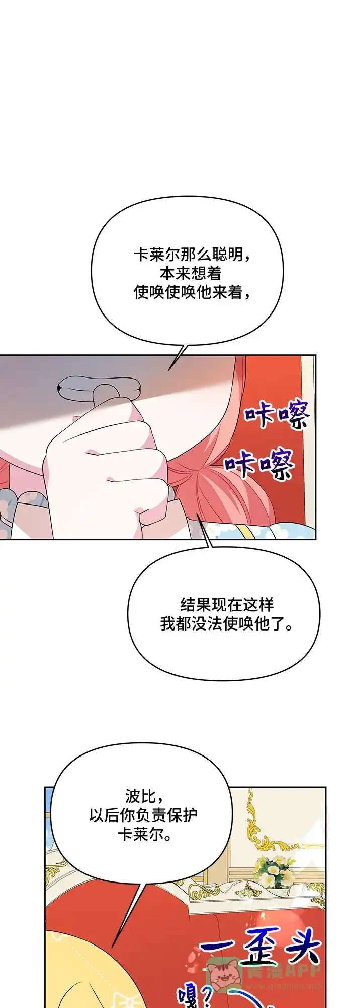 公主的王宫征服记 第79话 第16页