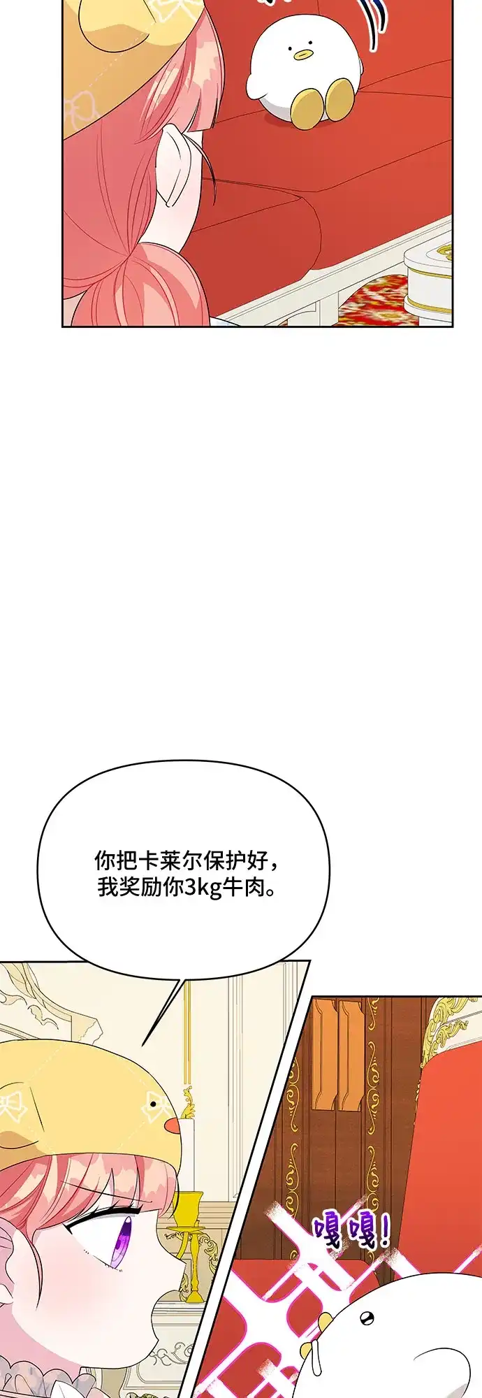 公主的王宫征服记 第79话 第17页