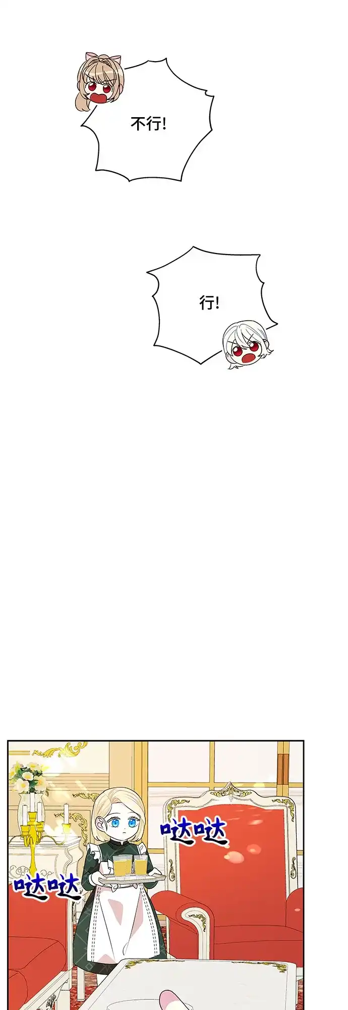公主的王宫征服记 第79话 第25页