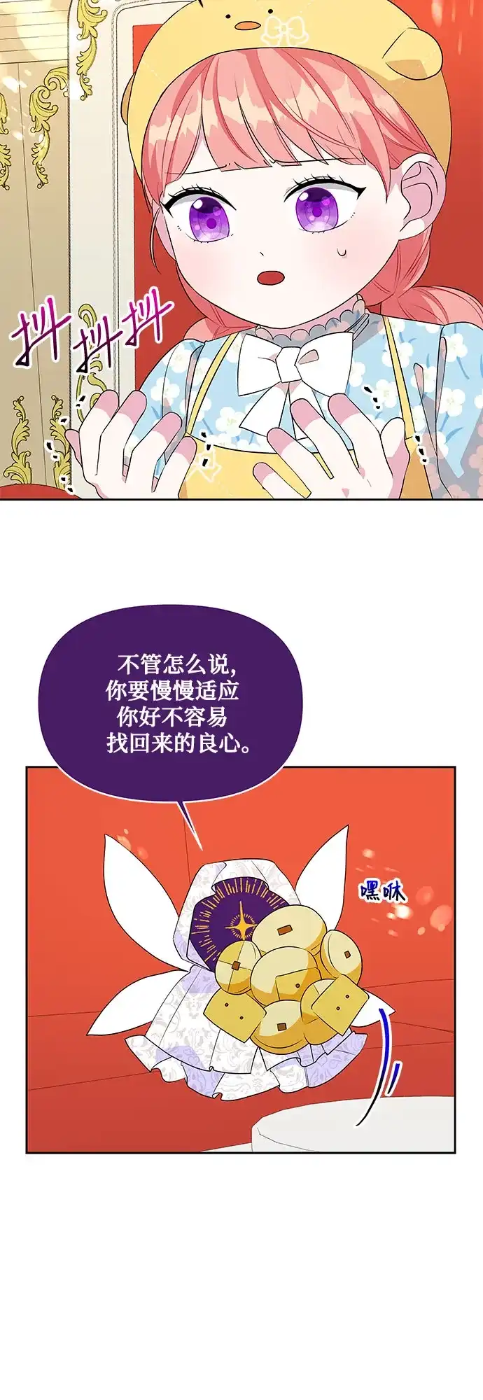 公主的王宫征服记 第79话 第14页