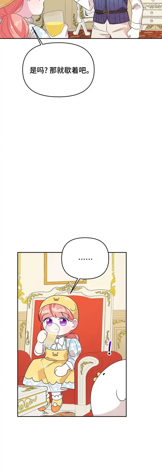公主的王宫征服记 第79话 第29页