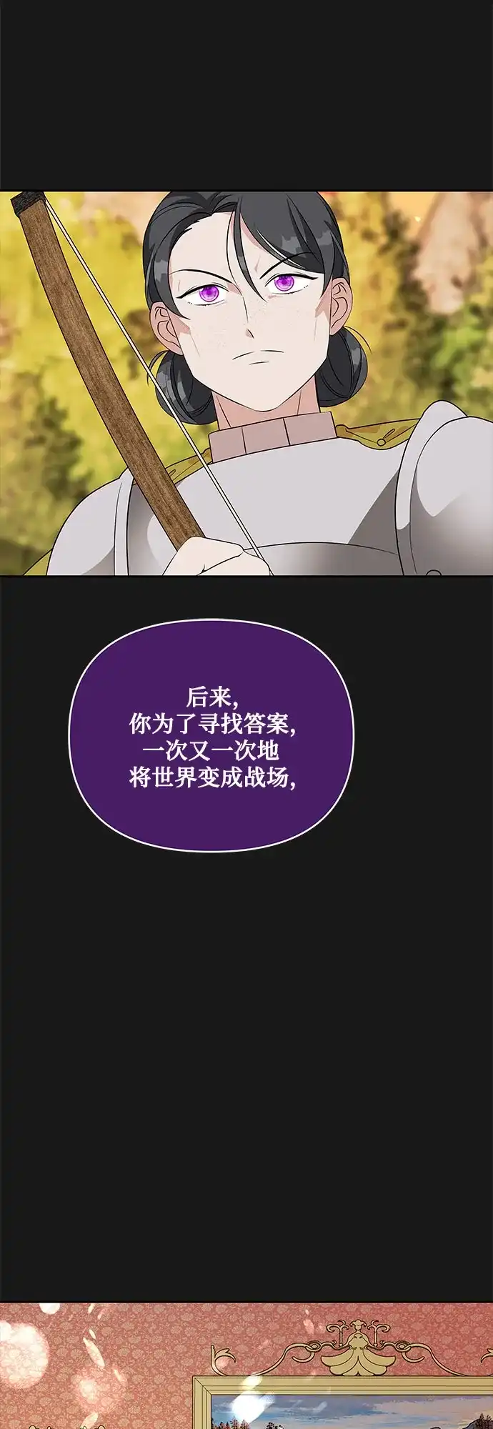 公主的王宫征服记 第79话 第7页