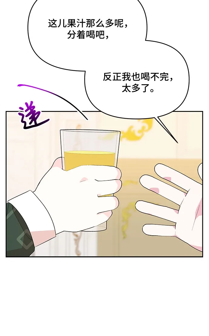 公主的王宫征服记 第79话 第27页