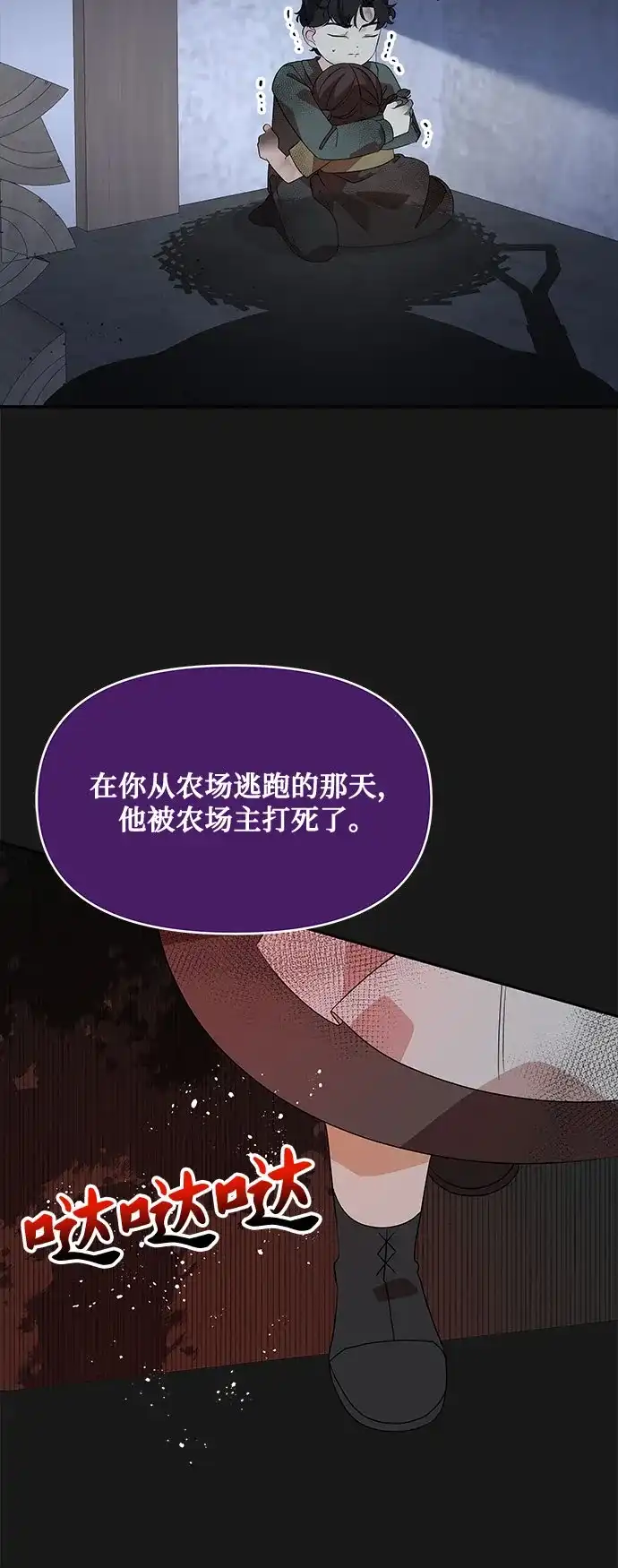 公主的王宫征服记 第79话 第3页