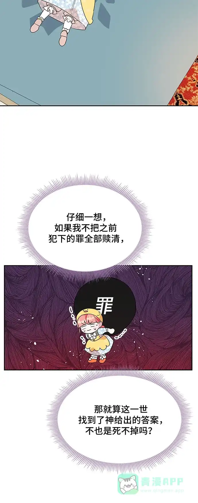 公主的王宫征服记 第79话 第36页