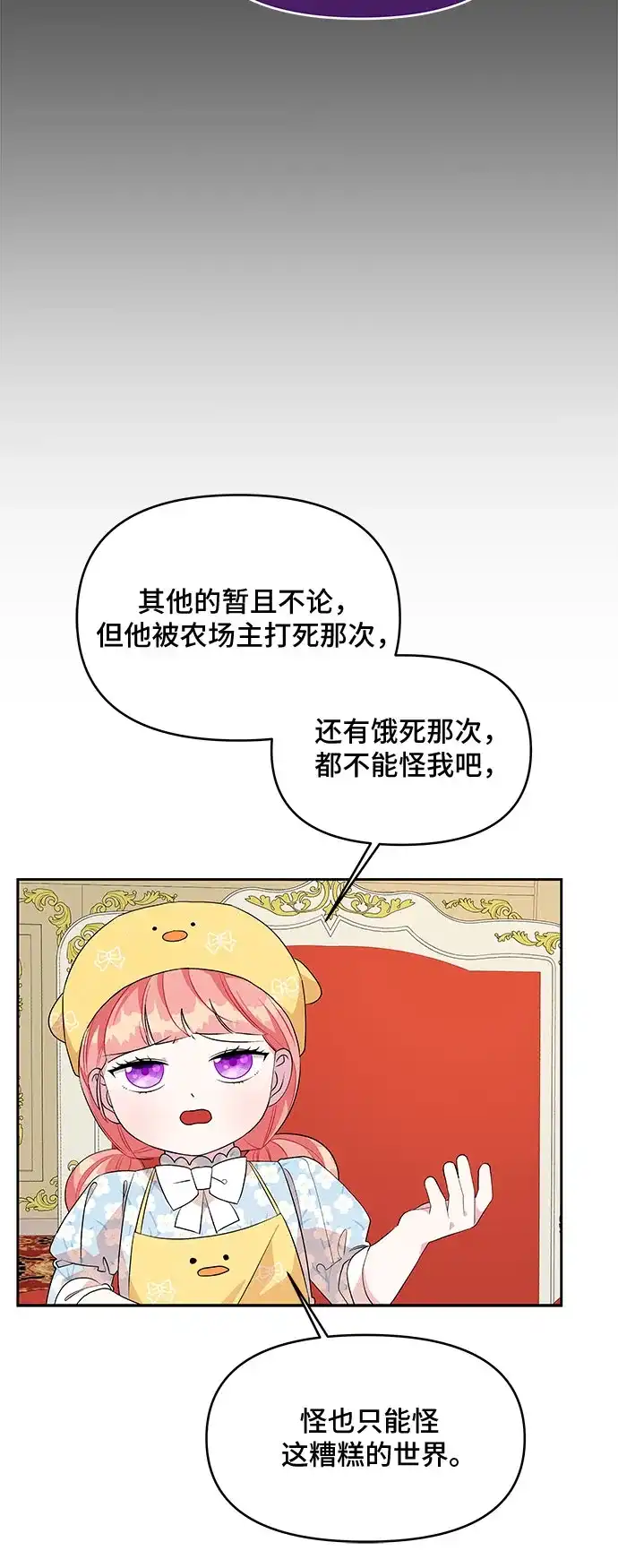 公主的王宫征服记 第79话 第9页