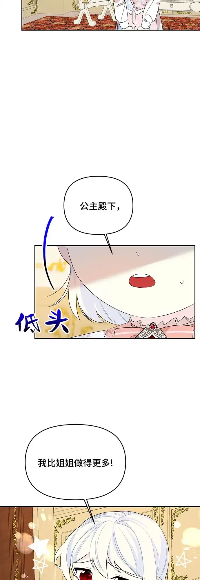 公主的王宫征服记 第79话 第23页
