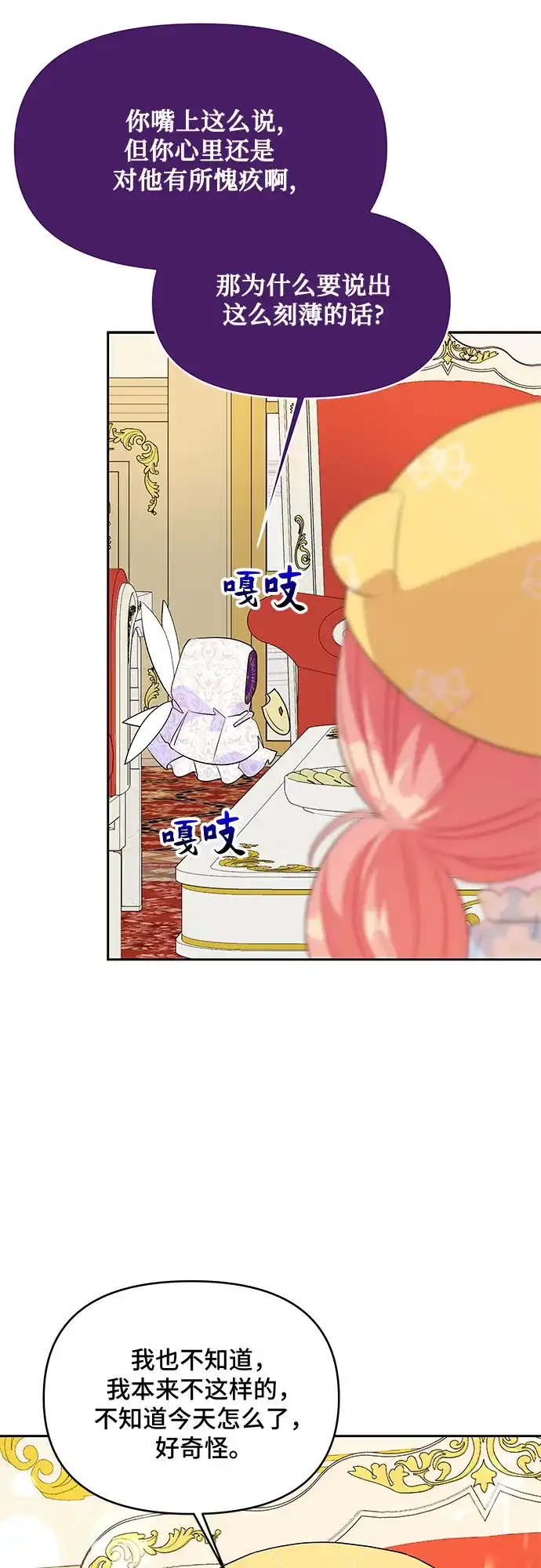 公主的王宫征服记 第79话 第13页