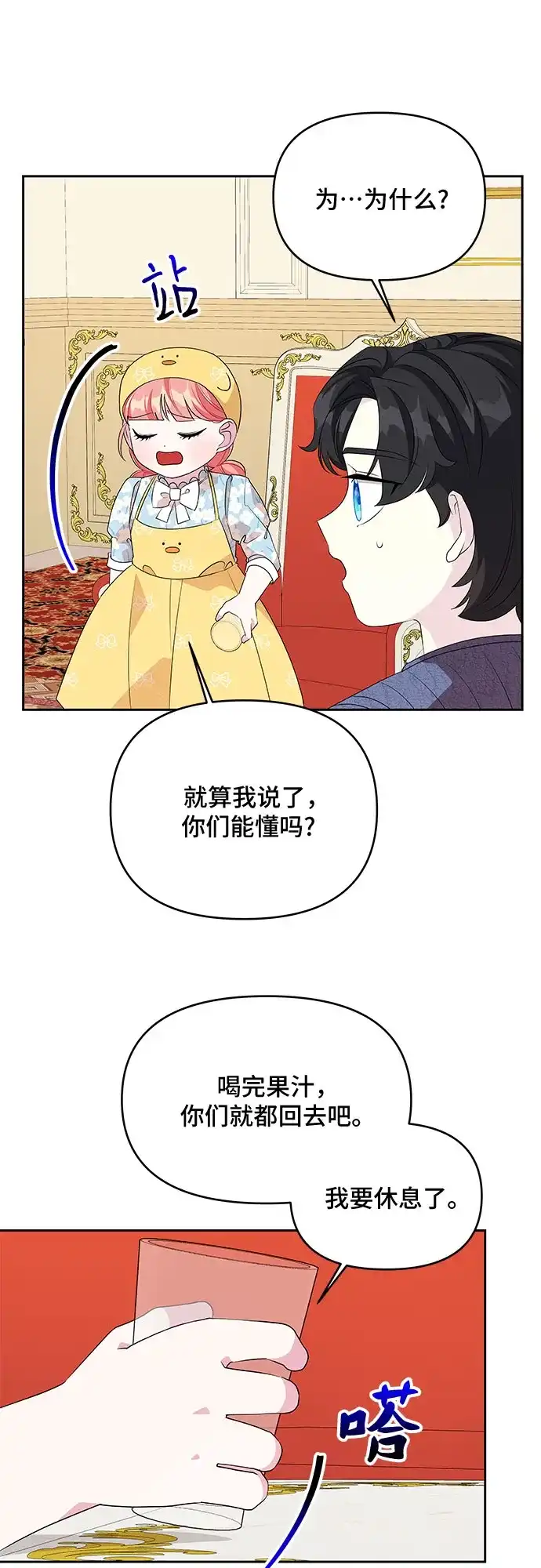 公主的王宫征服记 第79话 第34页