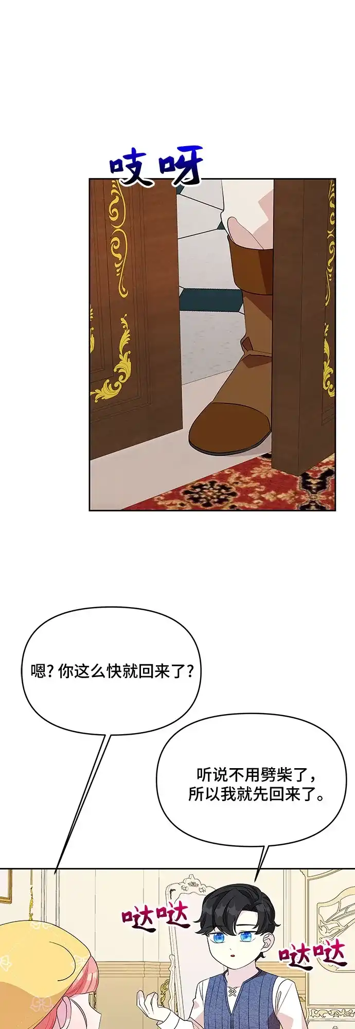 公主的王宫征服记 第79话 第28页
