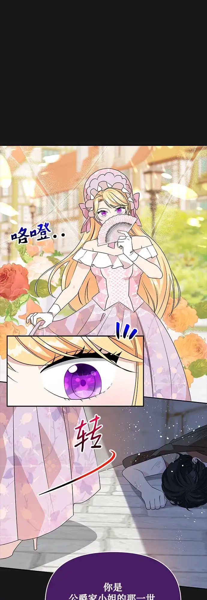 公主的王宫征服记 第79话 第4页