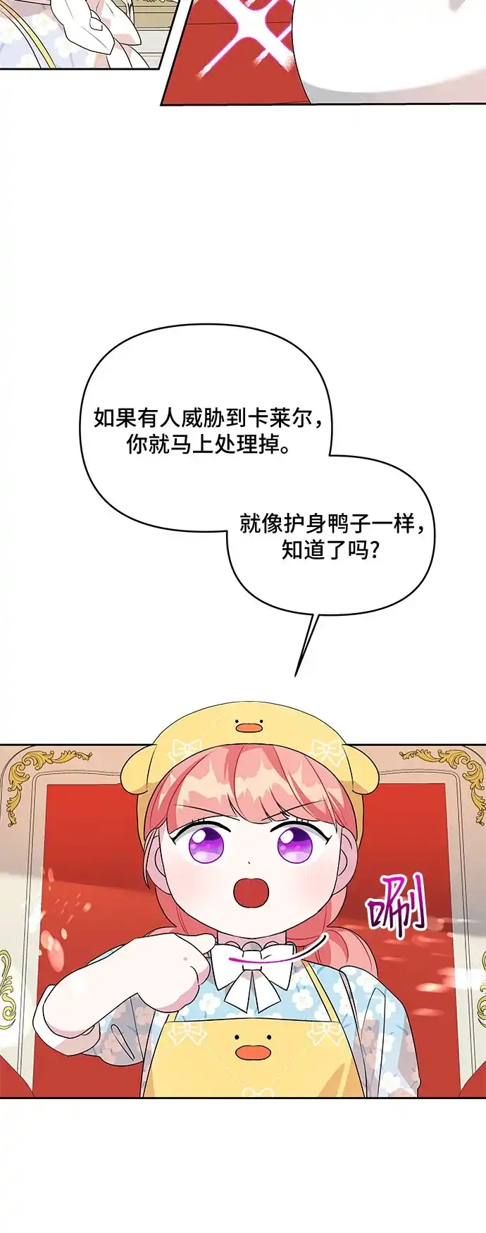 公主的王宫征服记 第79话 第18页