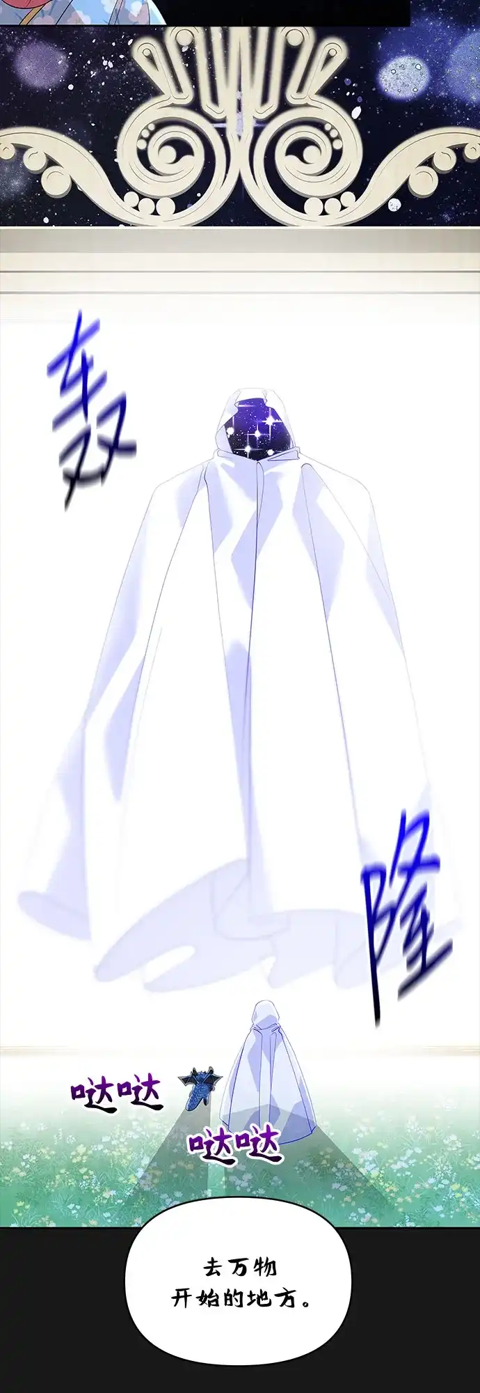 公主的王宫征服记 第79话 第44页