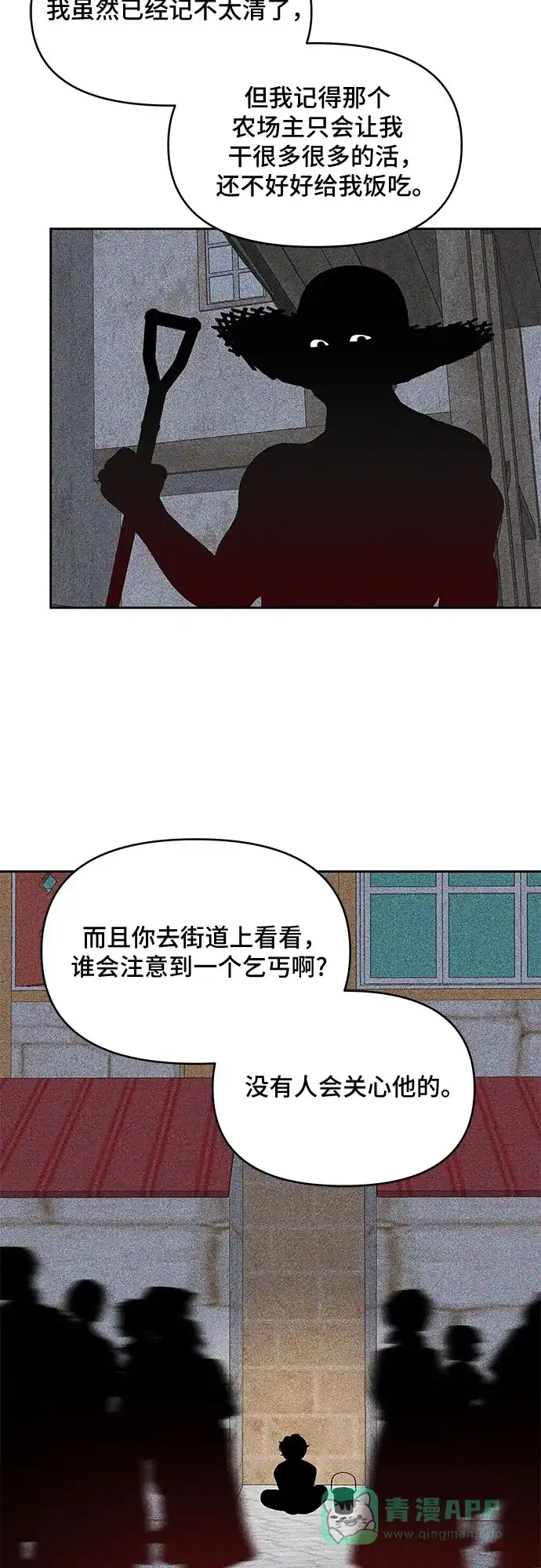 公主的王宫征服记 第79话 第11页