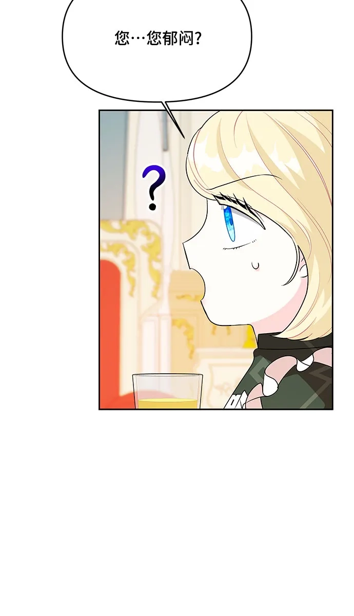 公主的王宫征服记 第79话 第33页