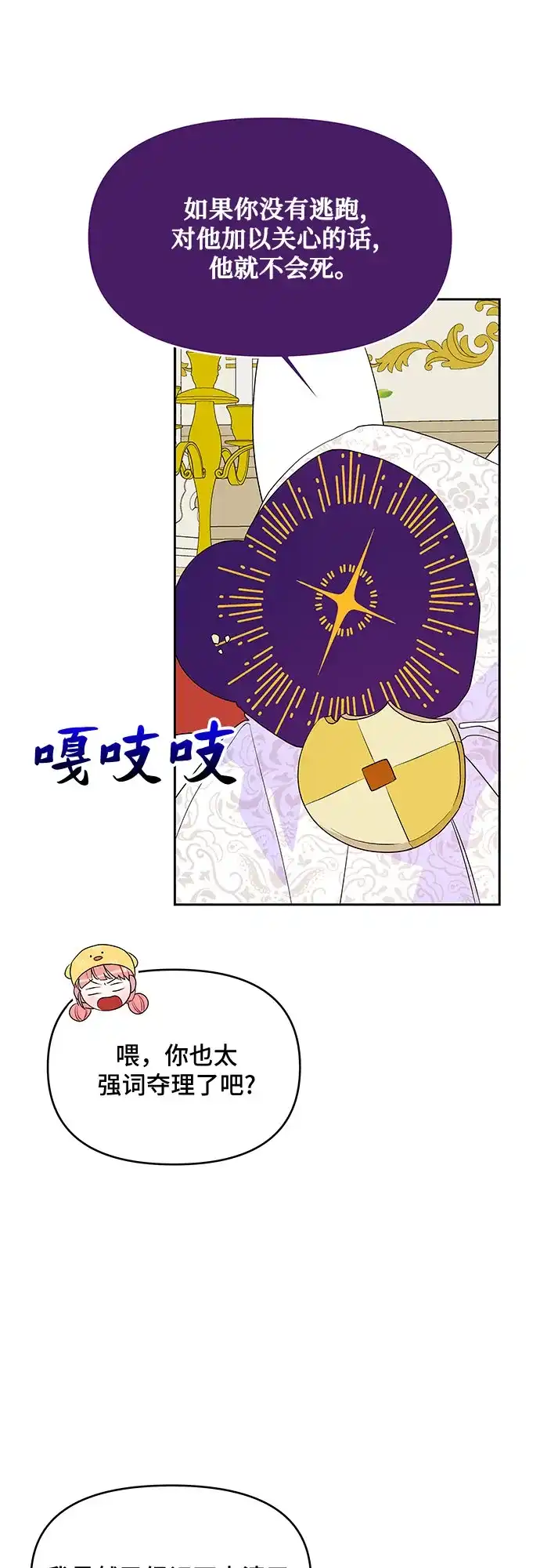 公主的王宫征服记 第79话 第10页
