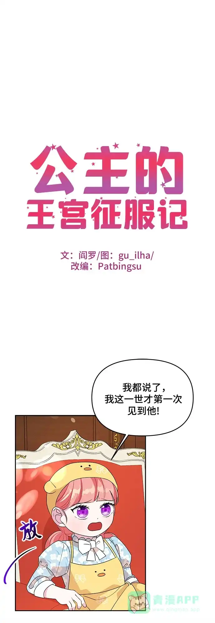 公主的王宫征服记 第79话 第1页