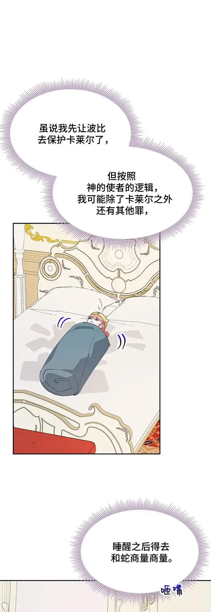 公主的王宫征服记 第79话 第37页