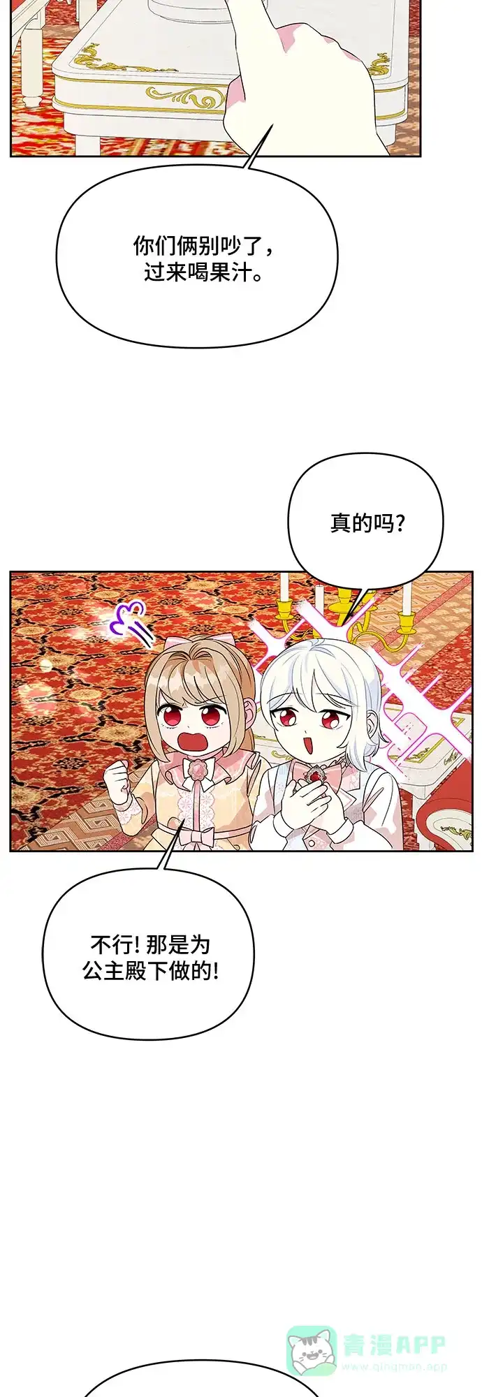 公主的王宫征服记 第79话 第26页