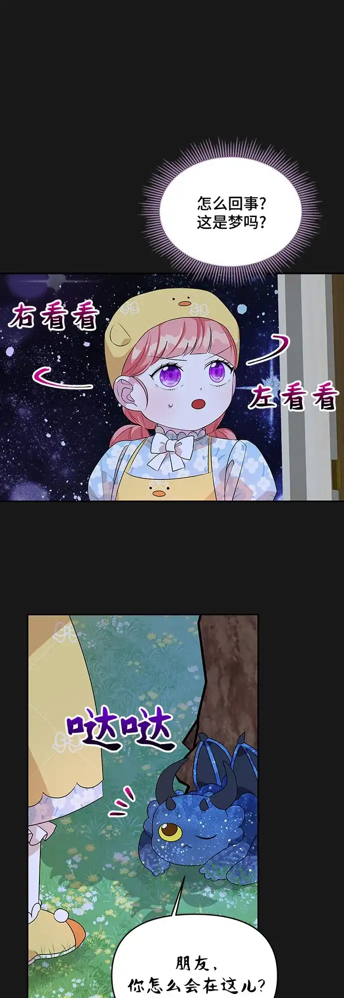 公主的王宫征服记 第79话 第40页