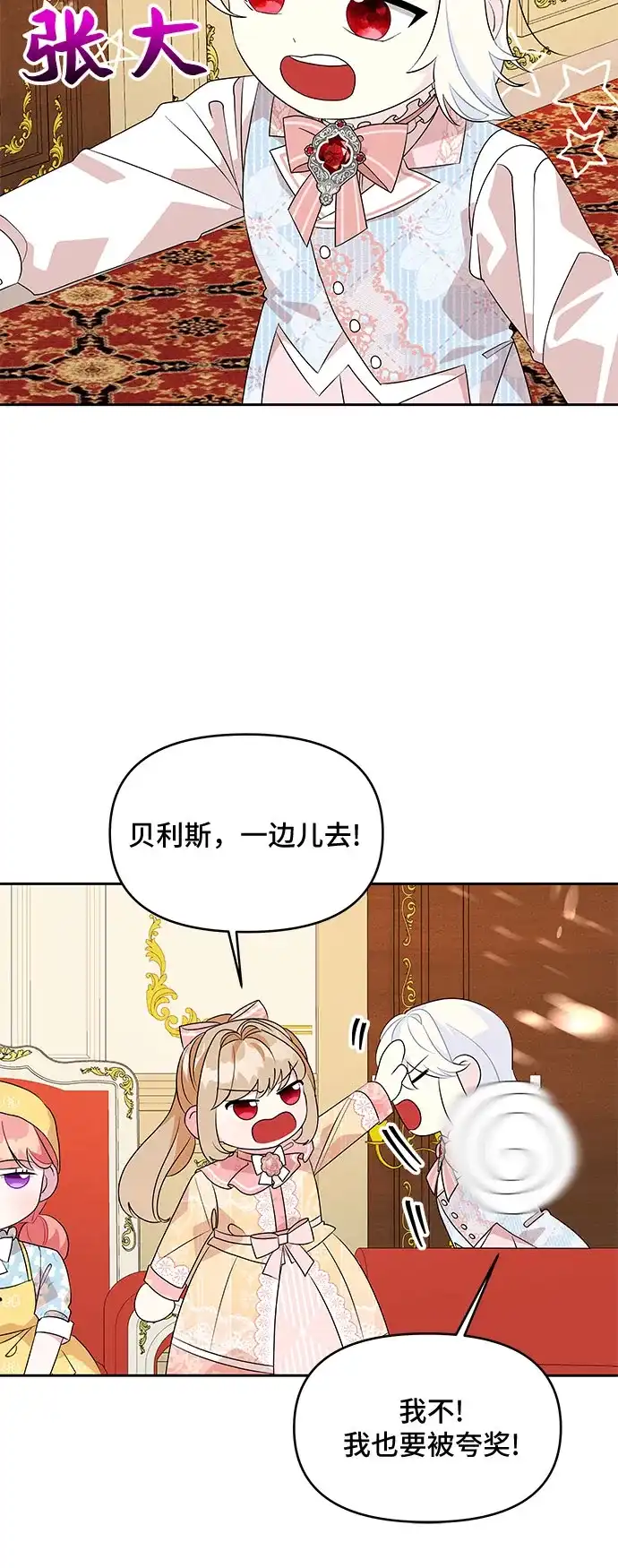 公主的王宫征服记 第79话 第24页