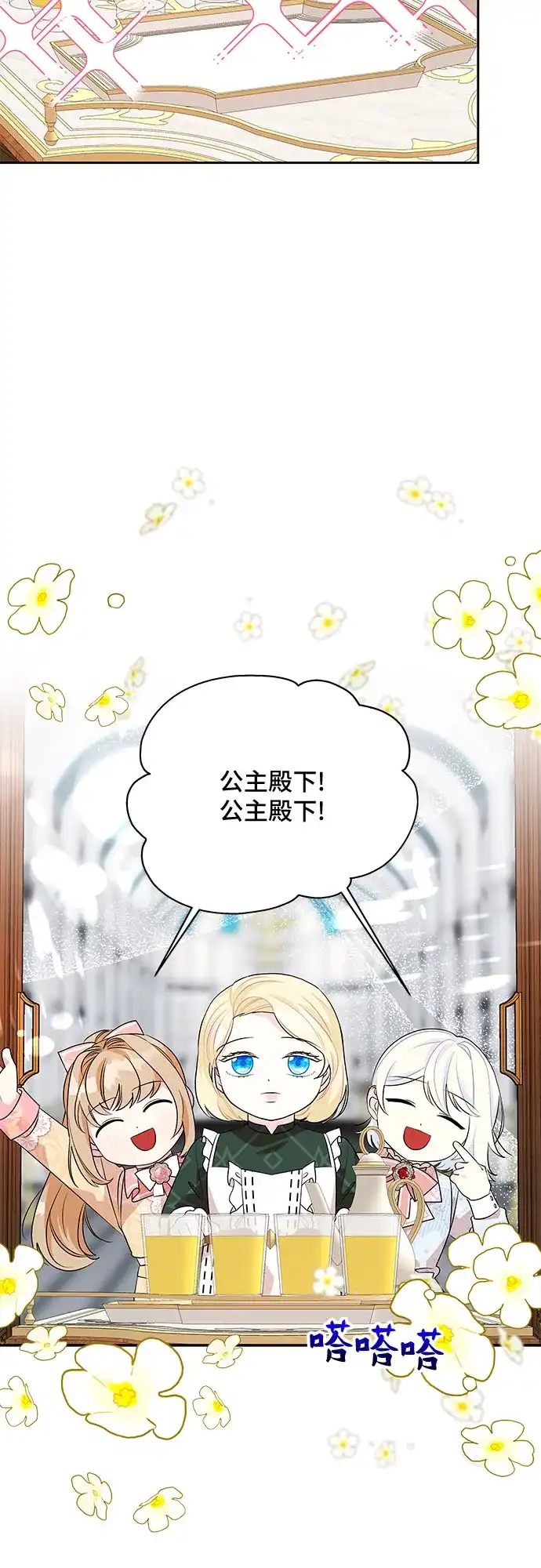 公主的王宫征服记 第79话 第20页