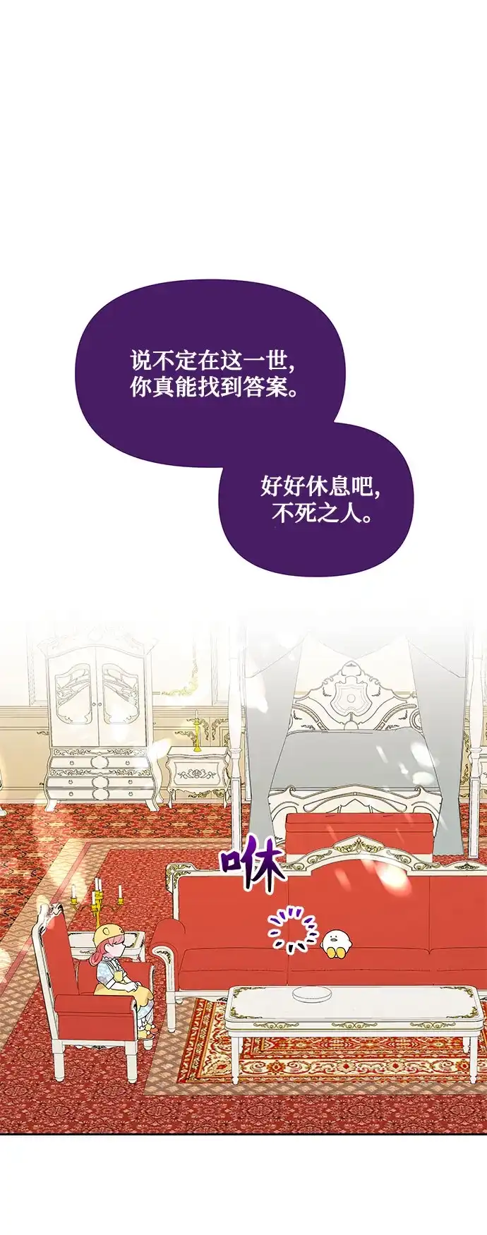 公主的王宫征服记 第79话 第15页