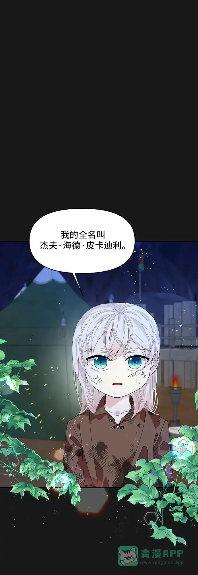 公主的王宫征服记 第8话 第1页