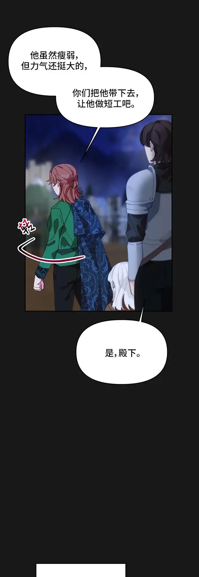 公主的王宫征服记 第8话 第4页