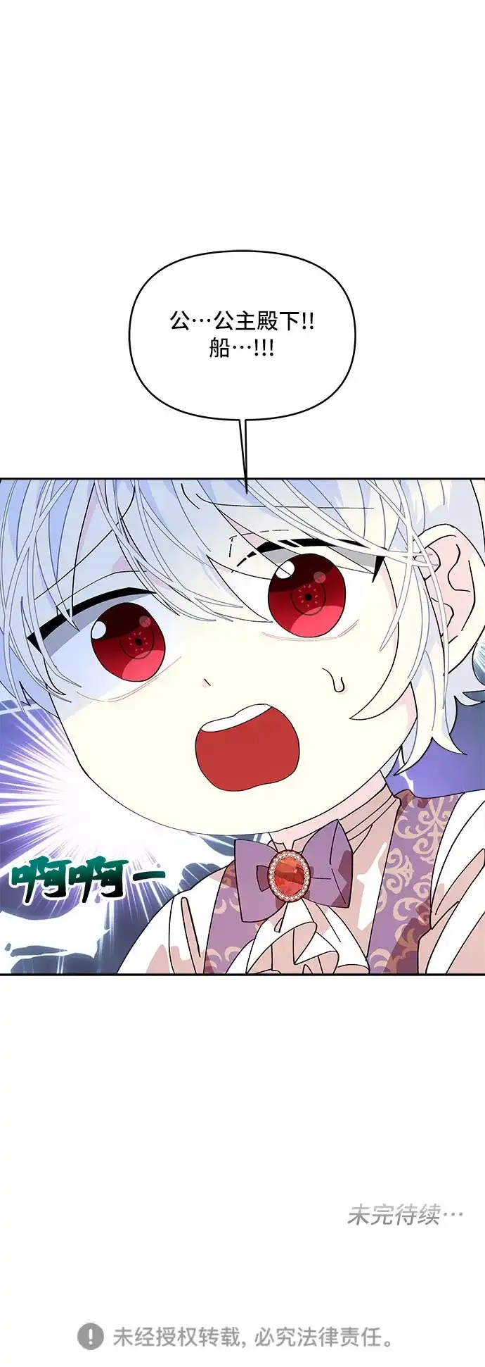 公主的王宫征服记 第8话 第57页