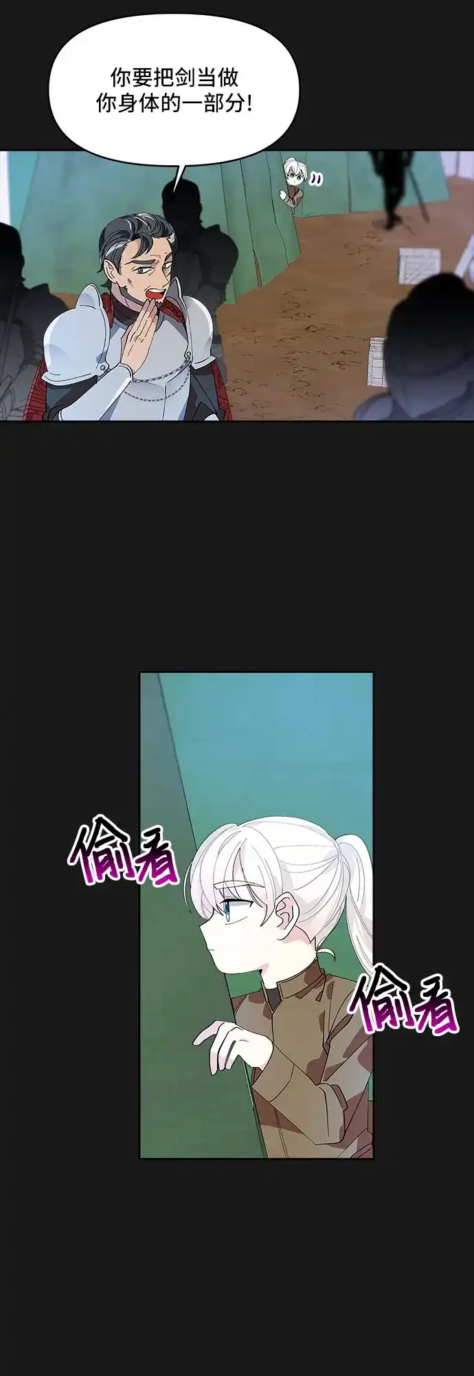 公主的王宫征服记 第8话 第7页