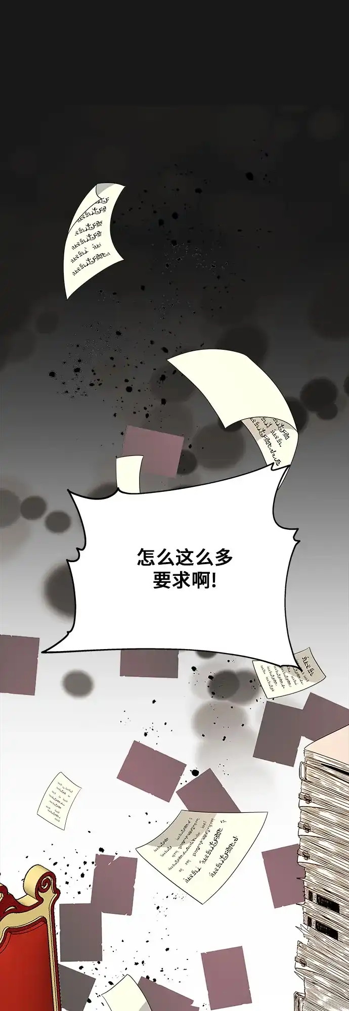 公主的王宫征服记 第8话 第42页
