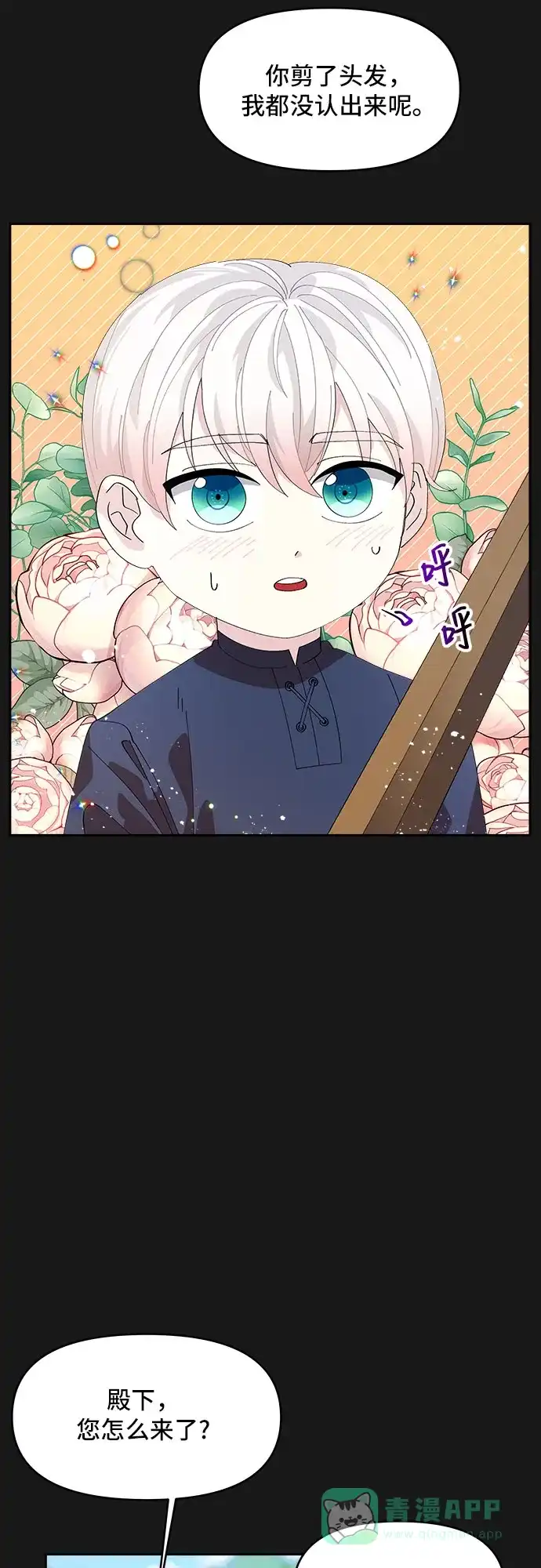 公主的王宫征服记 第8话 第26页