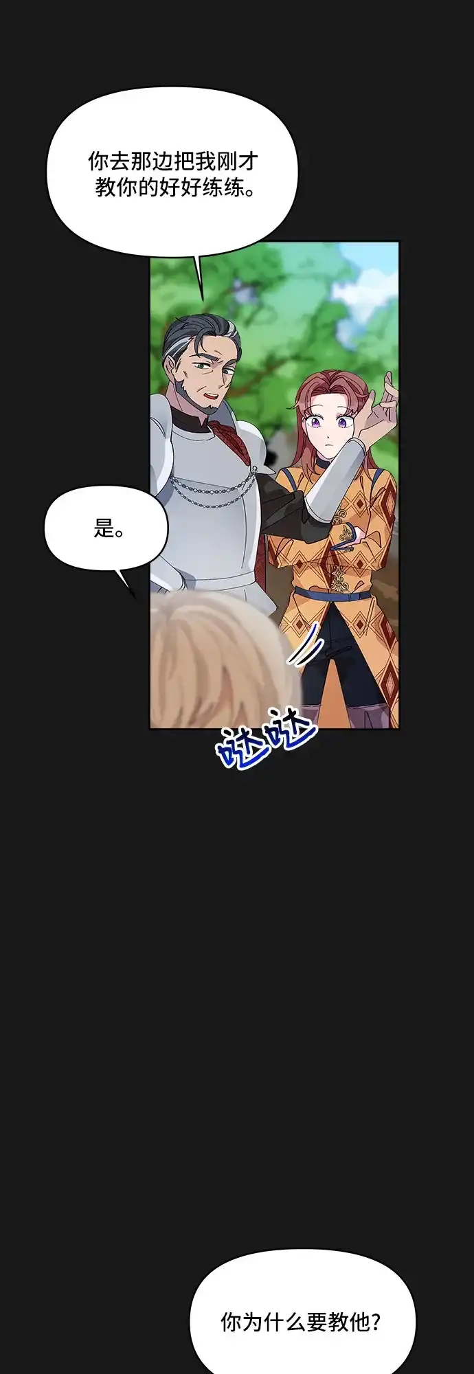 公主的王宫征服记 第8话 第28页