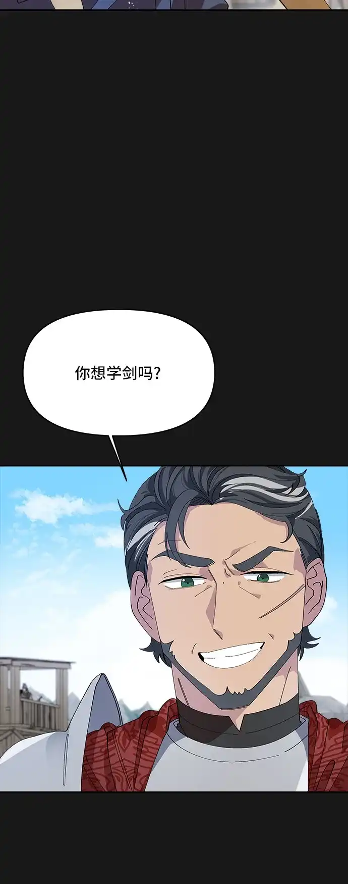 公主的王宫征服记 第8话 第18页