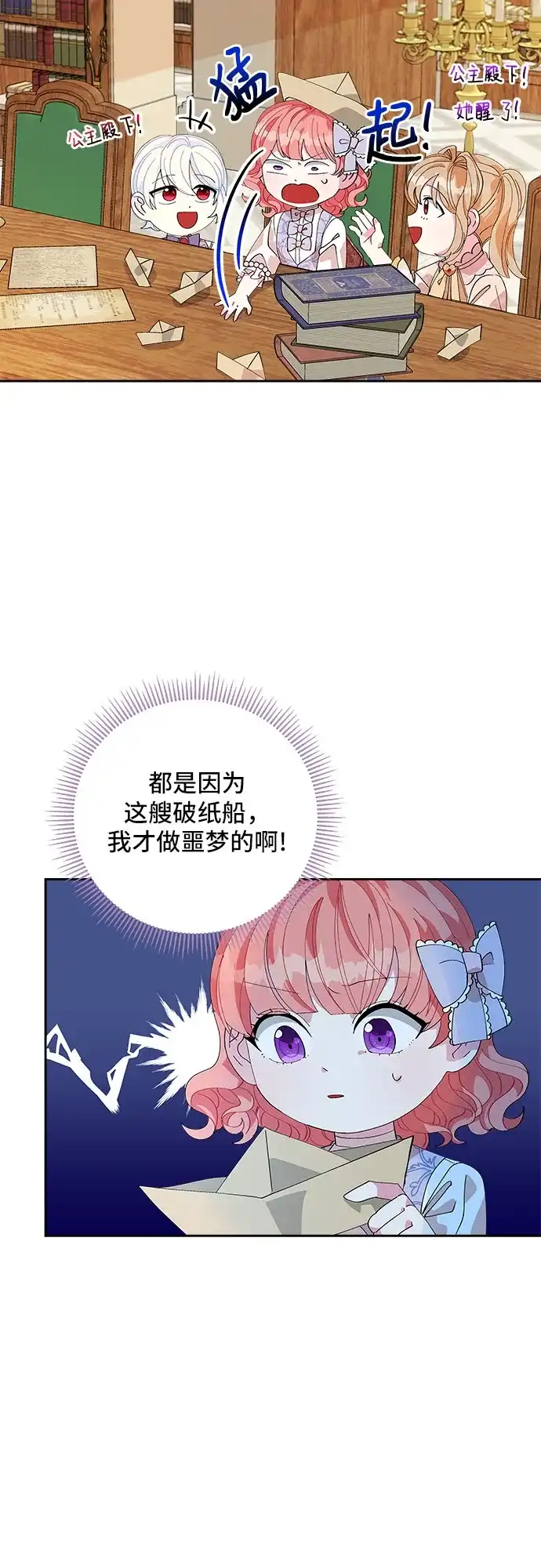 公主的王宫征服记 第8话 第49页