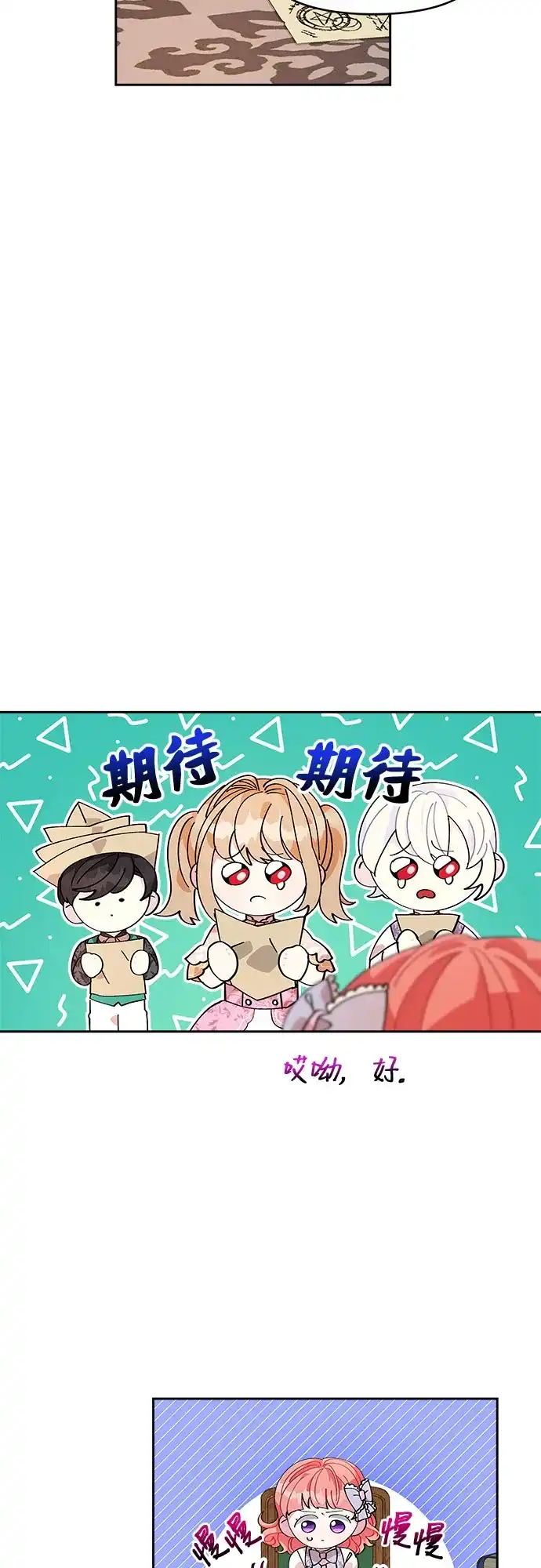 公主的王宫征服记 第8话 第55页