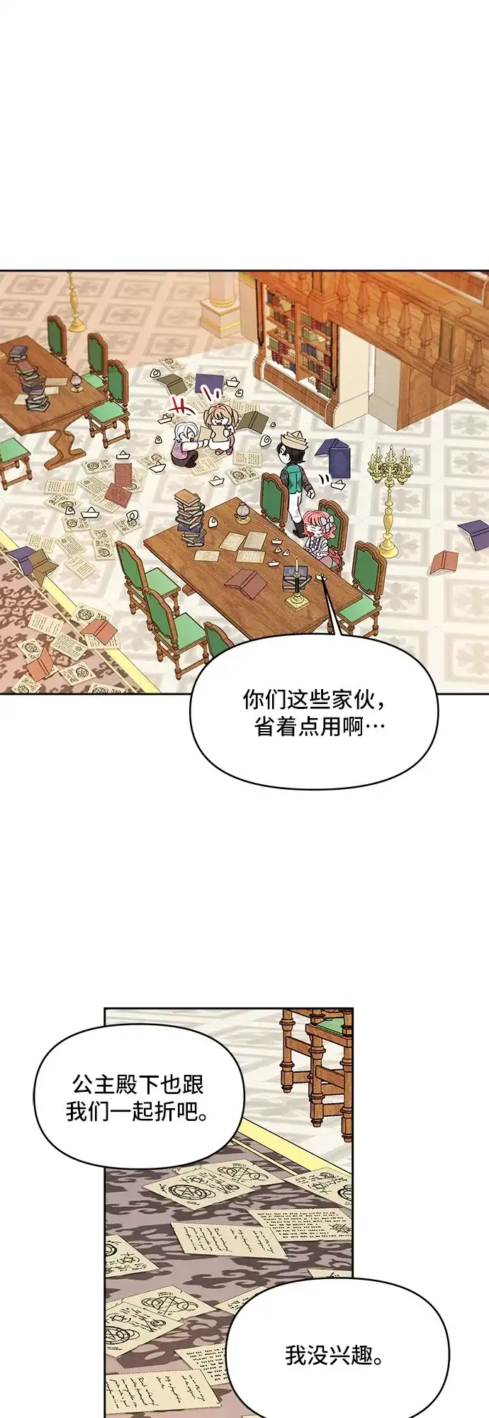 公主的王宫征服记 第8话 第54页